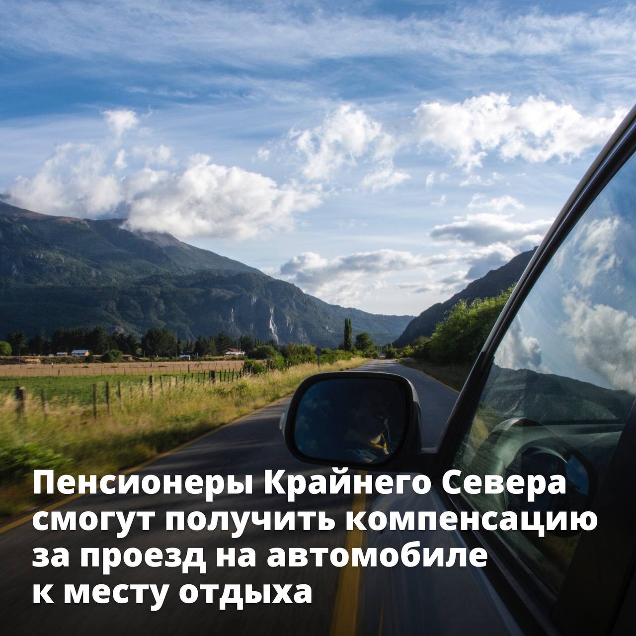 Пенсионеры на Крайнем Севере смогут получить компенсацию за проезд на  автомобиле к месту отдыха | Тувинская правда