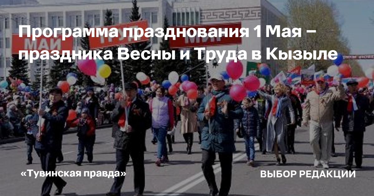 План празднования 1 мая